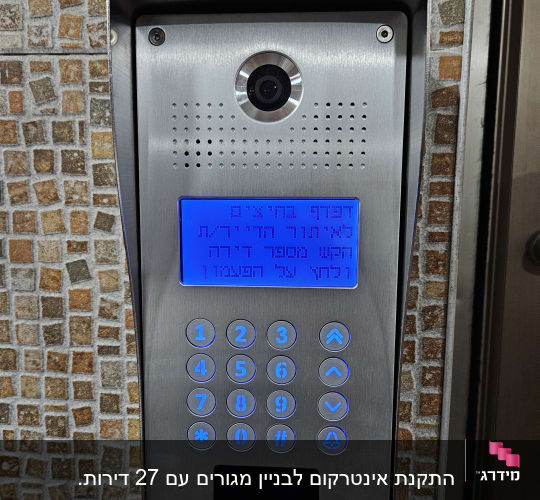 פאנל אינטרקום עם מצלמה ומקשים מוארים
